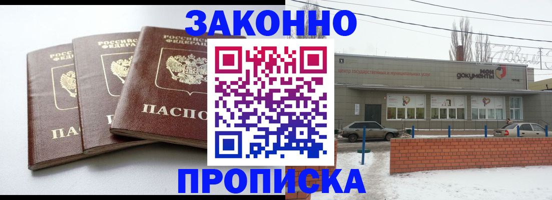 прописка для кредита в Соль-Илецке