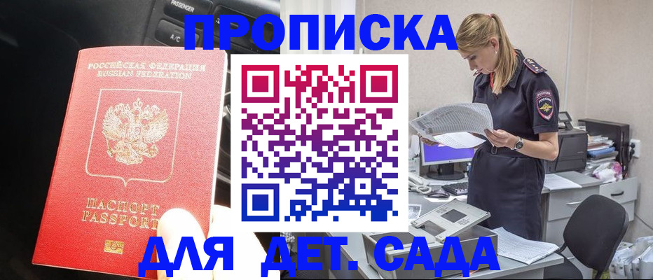 временная регистрация в квартире в Соль-Илецке