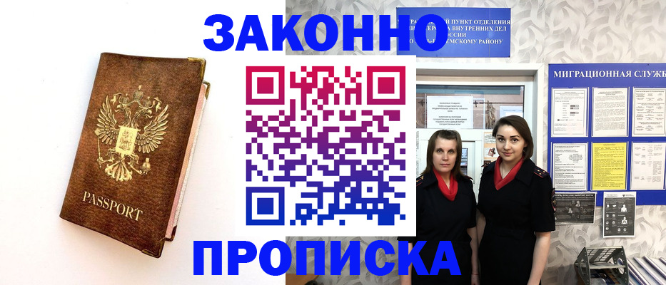 временная регистрация для школы в Соль-Илецке