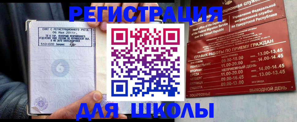 временная регистрация адрес в Соль-Илецке